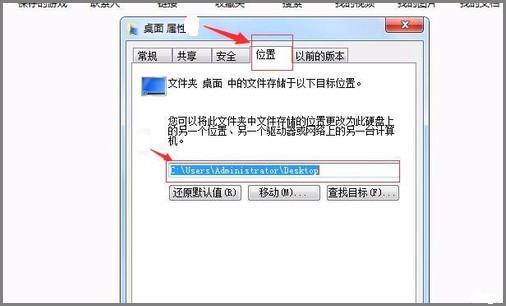 如何来自更改桌面文件存储位置