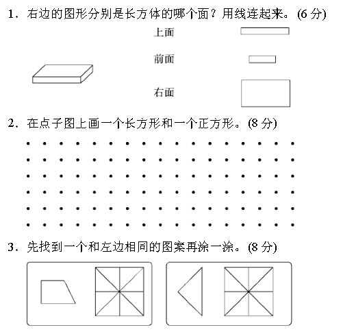 人教版一年级数学下册单元测试题全来自套1