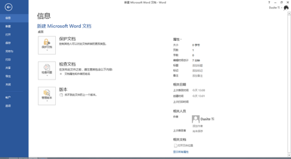 word文档没保存就把word关了，怎么恢复