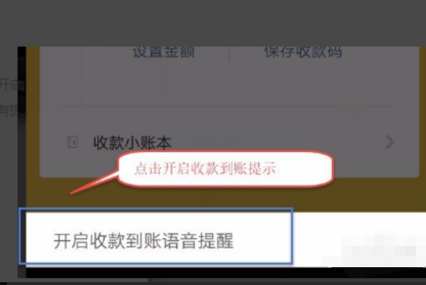 微信收款语音播报怎么设置