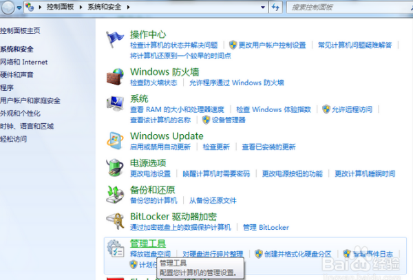 Win7怎么学按滑坐打开本地安全策略