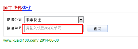 顺丰快递单号查询