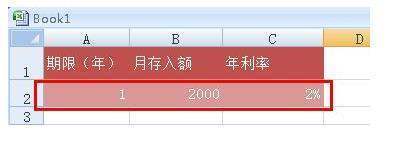 excel怎么制作零存整取利息计算器啊