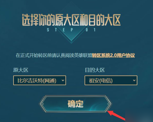 LOL怎么转区 LOL转区要多少钱