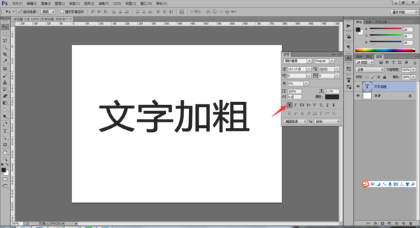 ps字体怎么加粗 PS字体加粗方法