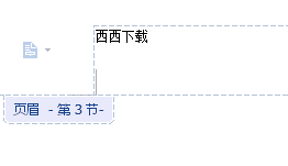 wps怎来自样设置页眉页脚