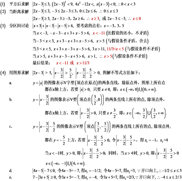 解绝对值不等式