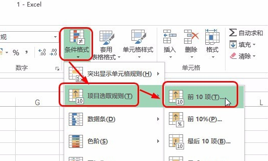 Excel多个条件的条件格式如何设置