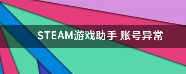 STEAM游戏助手