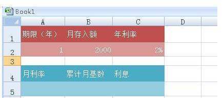 excel怎么制作零存整取利息计算器啊