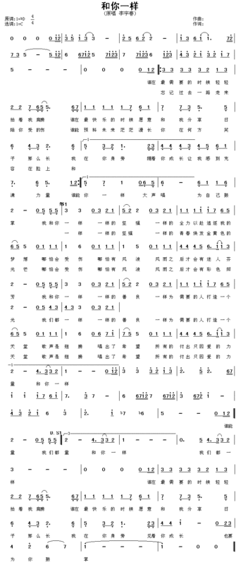 《和你一来自样》歌谱（简谱）是什么？