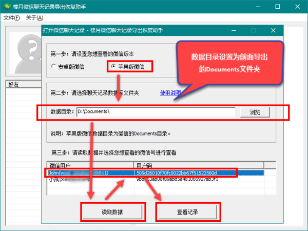 怎么导出微信聊天记录成文档