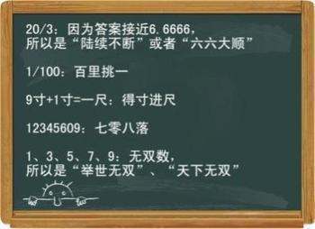 12345609打一成语是什么成语1+2+3