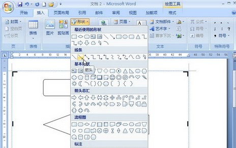 word中怎么制作流程图