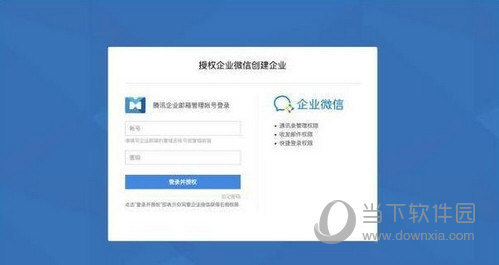 企业微信怎么注册 企业微信注册流程