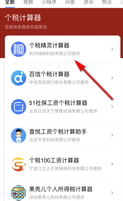 个税计算器怎么查看