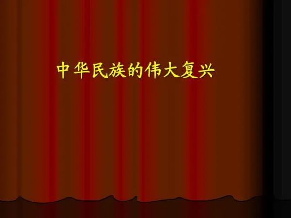 坚持和发展中国特色社会主义的总任务是