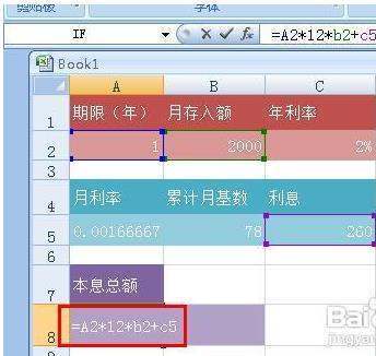 excel怎么制作零存整取利息计算器啊