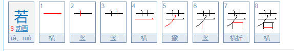 叒叕的读音及理范精江意思分别是？