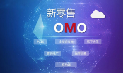 omo模式是现什么意思？