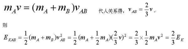 非弹性来自碰撞问题