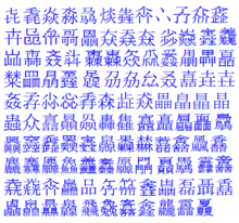 三个字，念什么，三个马念，三个羊， 三个犬，三个鹿