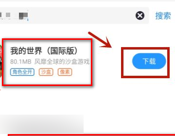 手机怎样下载我的世界国际版，求教