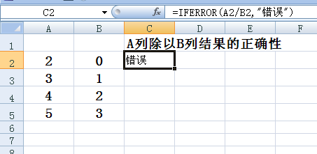 IFERROR函数是什么意来自思？