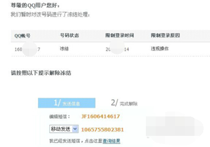 QQ账号被冻面因层主同雷你转宣结如何恢复