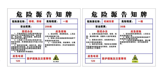 什么叫危险源