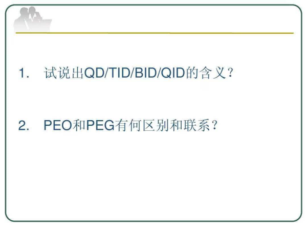 qd bid tid qid 全称