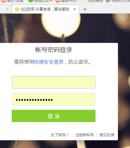 qq空间登录网页版