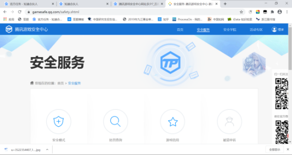 腾讯游戏安全中心网址多少？