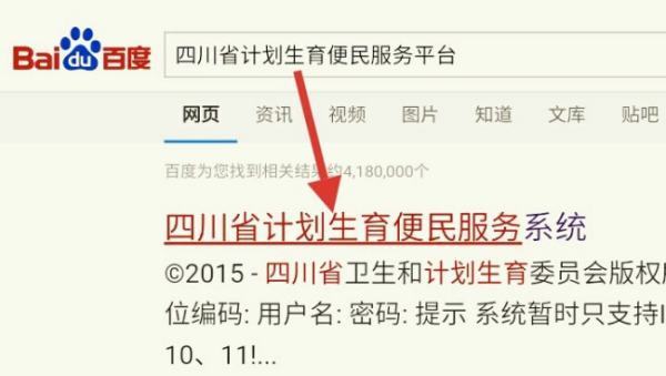 四川省计划来自生育便民服务平台怎么登录