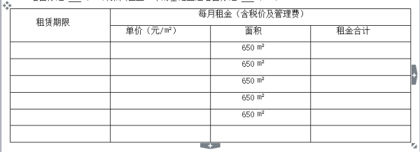 怎样把word表格表格转换成excel