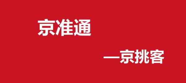 京东上的京挑客是什么？