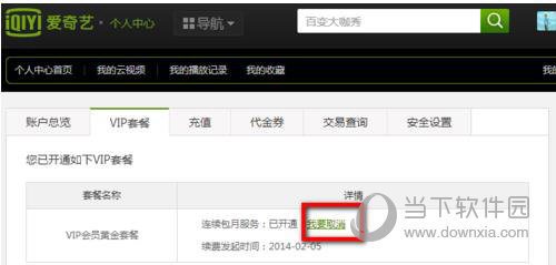 爱奇艺怎么取消自动续费 爱奇艺取消自动续费教程