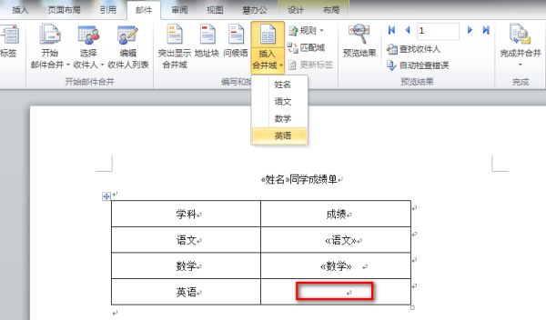 Excel word 邮件合并如何生成多个文档?