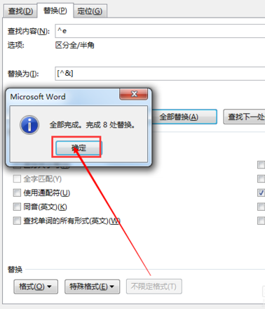 word2013尾注编号怎么加中括号