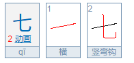 七加一笔能组成多少汉字