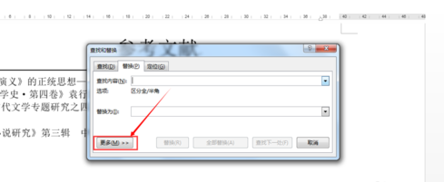 word2013尾注编号怎么加中括号