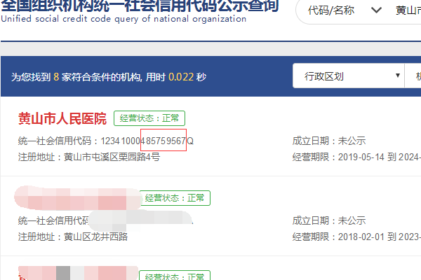 医疗机构来自组织机构代码怎么查询