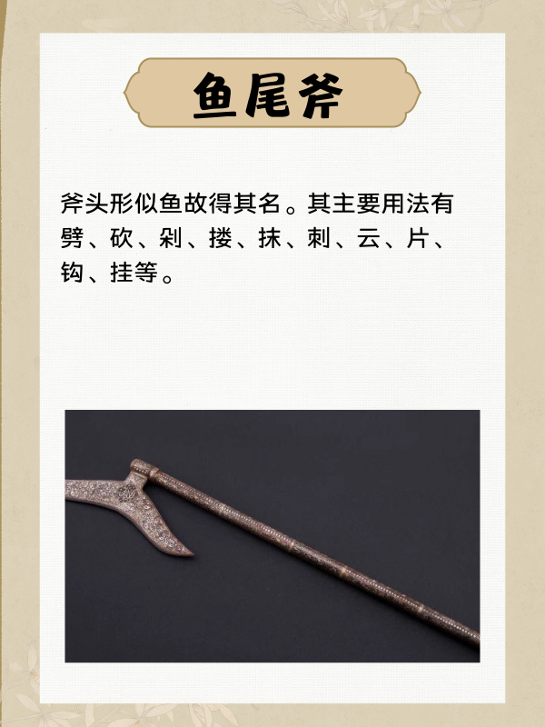 中国古代十八来自班兵器—十大名斧篇