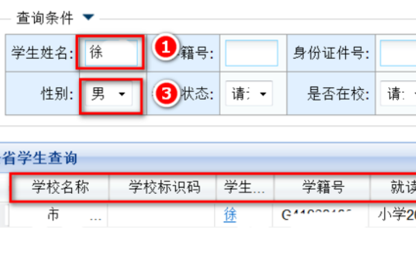 如何用身份证查询学生学籍？