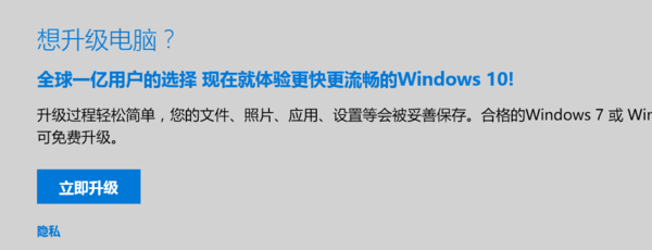 如何将电脑快速升级到win10