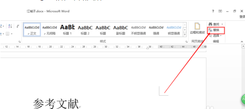 word2013尾注编号怎么加中括号