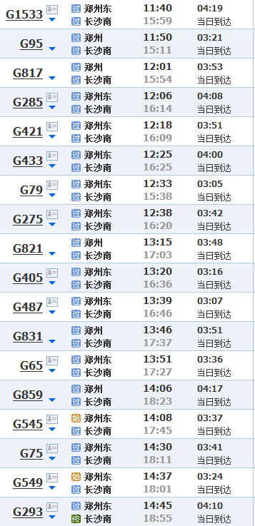 郑卅一长沙高铁班次？