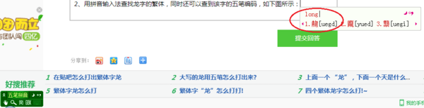 龙的繁体字用来自五笔怎么打