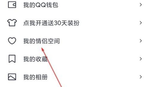 qq怎么查开过几次情侣空间