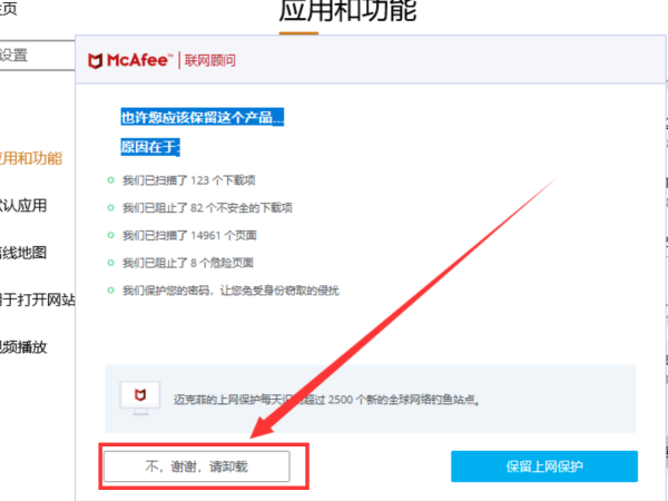 电脑怎么自动安装来自个McAfee Security Scan Plus ??